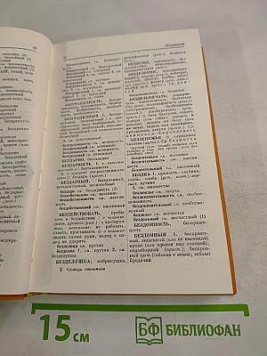 Словарь синонимов русского языка