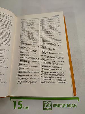 Словарь синонимов русского языка