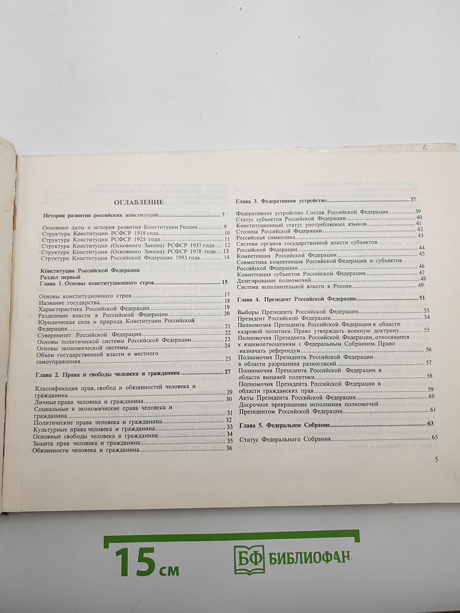 Конституция Российской Федерации. Альбом таблиц и схем