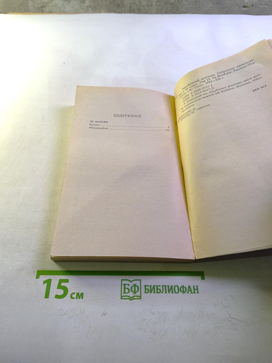 Зарубежный детектив. Том 13