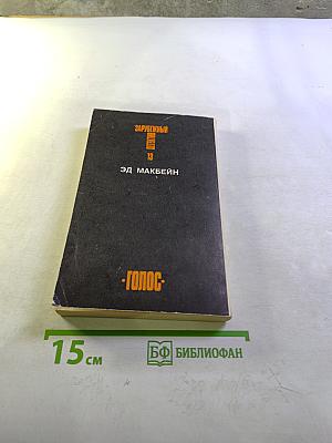 Зарубежный детектив. Том 13