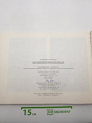 Конституция Российской Федерации. Альбом таблиц и схем