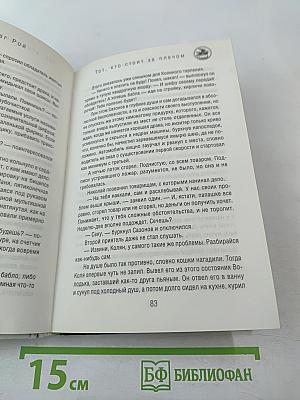 Тот, кто стоит за плечом