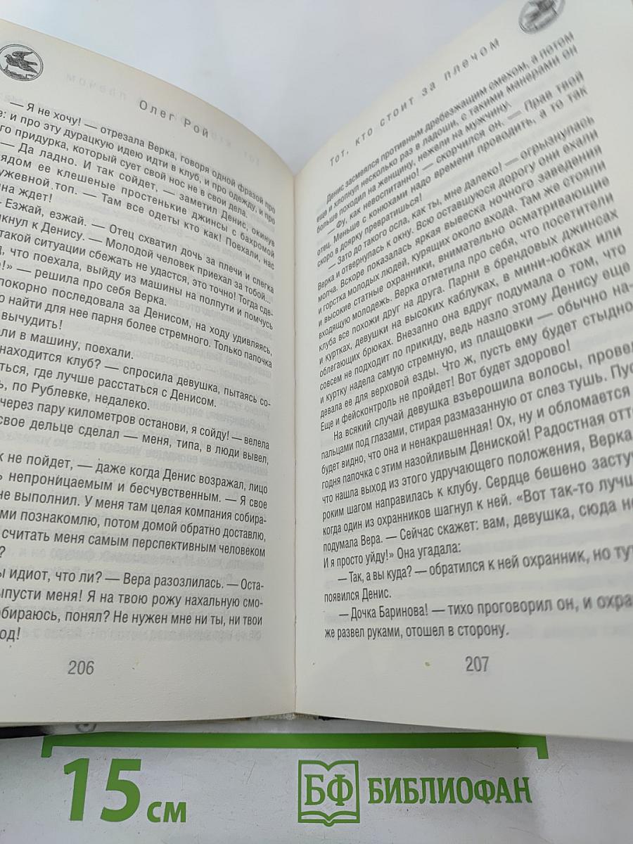 Тот, кто стоит за плечом