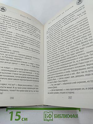 Тот, кто стоит за плечом