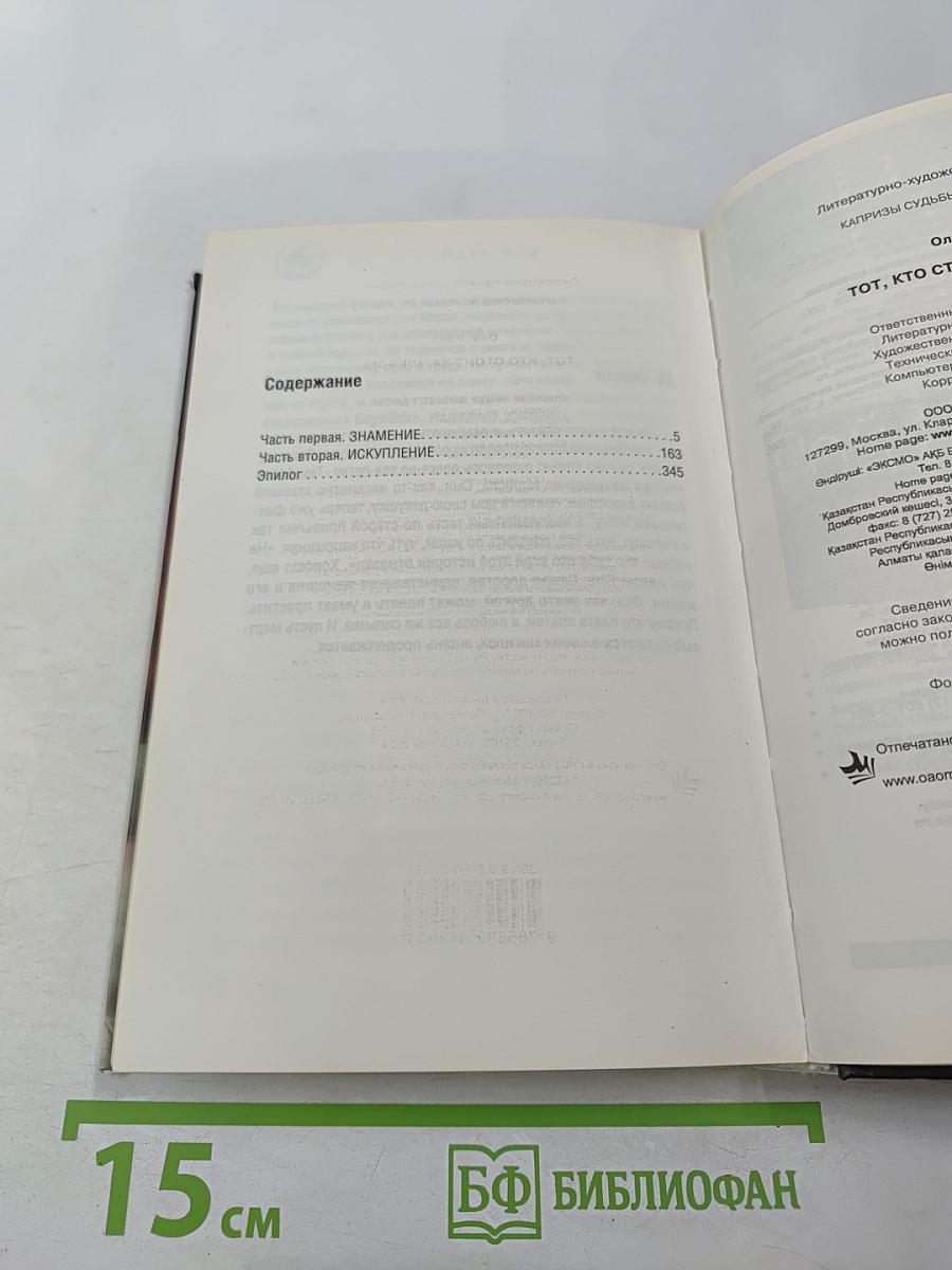 Тот, кто стоит за плечом