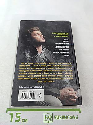 Тот, кто стоит за плечом