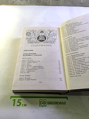 Аристоник. Приключения мальчика с собакой. Спартак