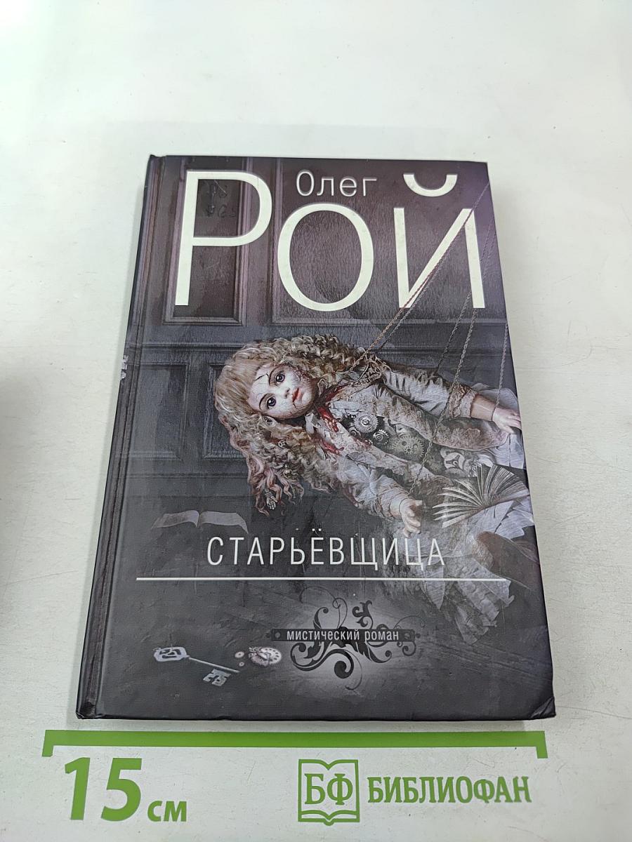 Старьевщица