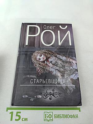 Старьевщица