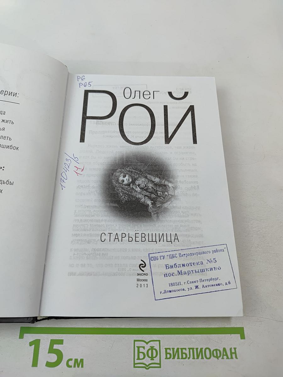 Старьевщица