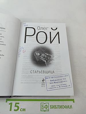 Старьевщица