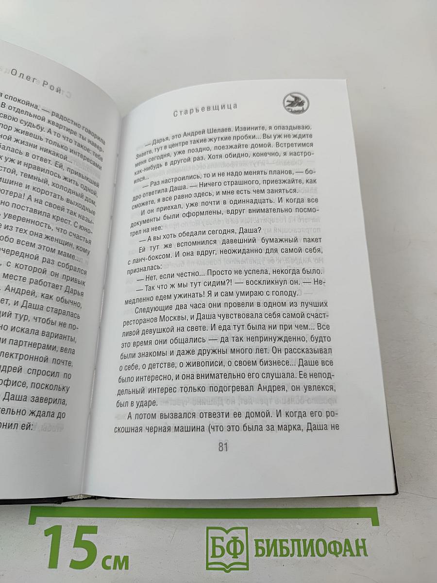 Старьевщица