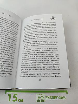 Старьевщица