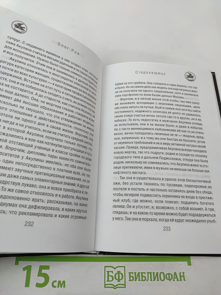 Старьевщица