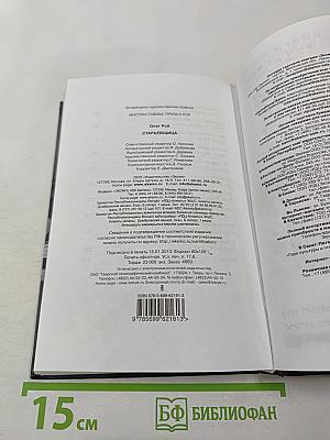 Старьевщица