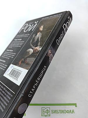 Старьевщица