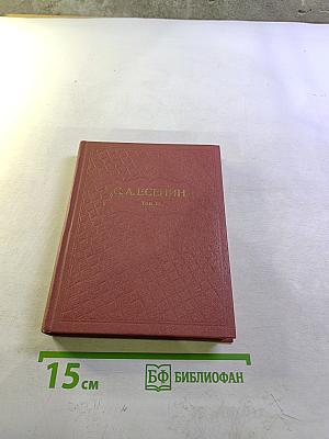 Собрание сочинений. Том III. Поэмы