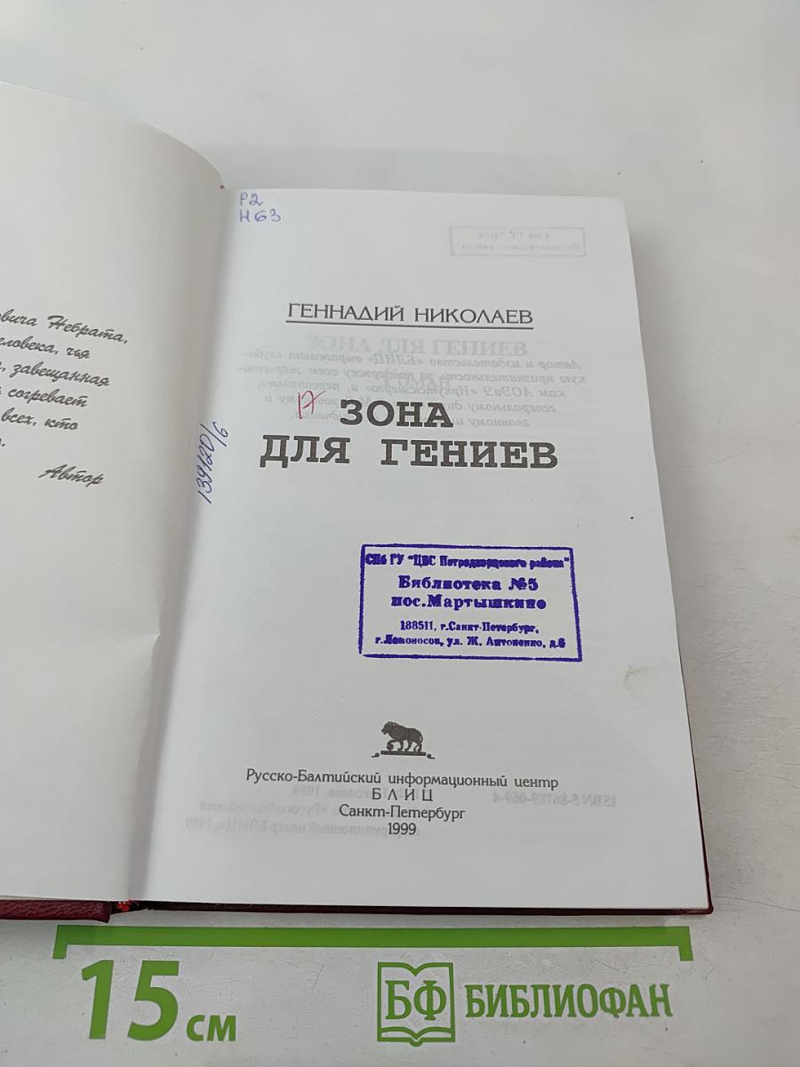 Зона для гениев