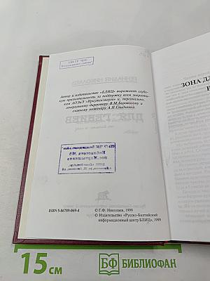 Зона для гениев