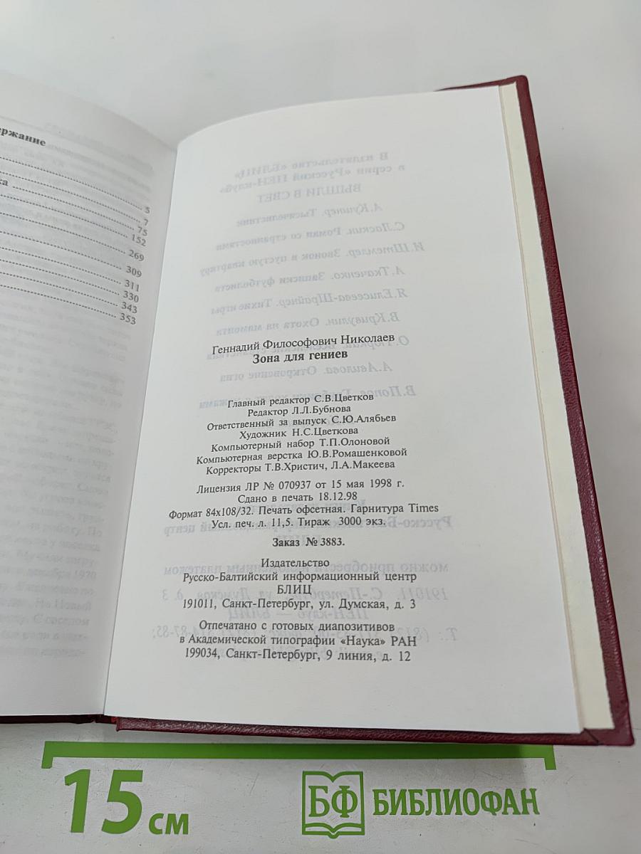 Зона для гениев