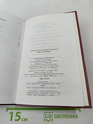 Зона для гениев