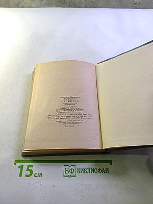 Ленинград. Краткий справочник для туристов