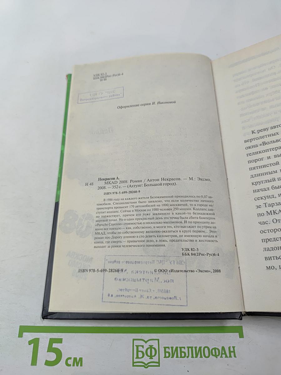 MKAD 2008. К этой петле на шее Москвы не прилагается даже мыло