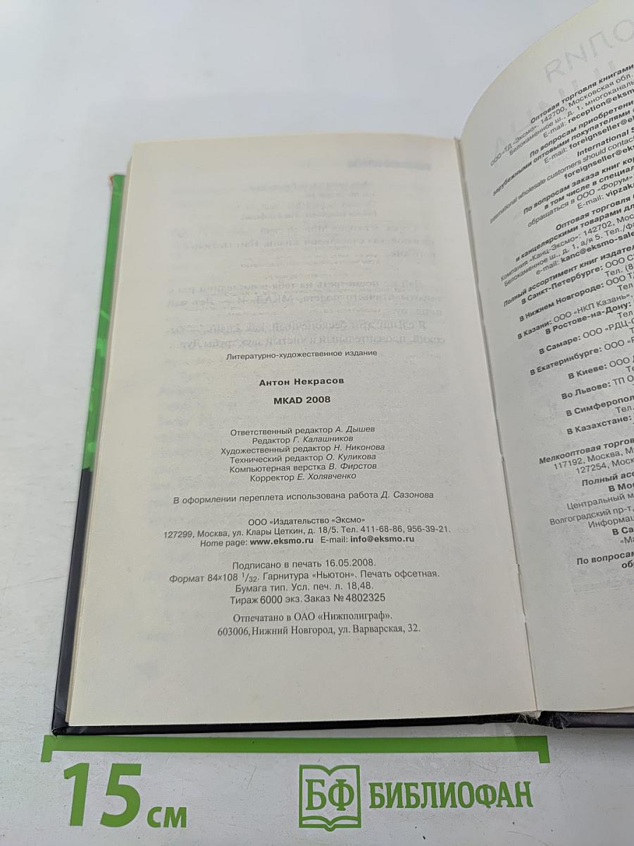 MKAD 2008. К этой петле на шее Москвы не прилагается даже мыло