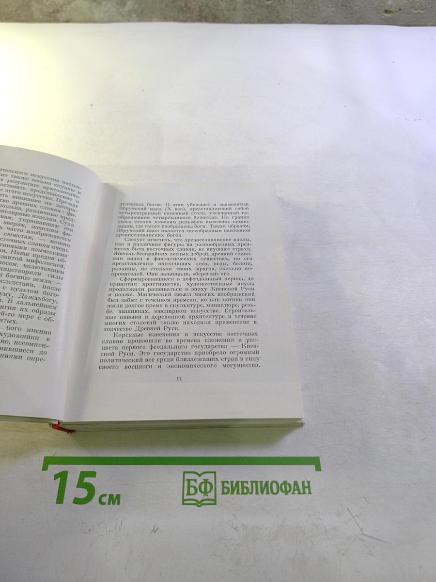 Русское искусство: Исторический очерк