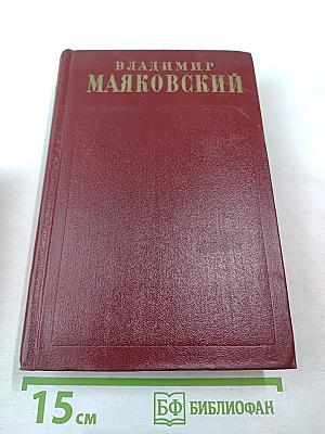 Полное собрание сочинений. Том 3. «Окна» РОСТА 1919-1922