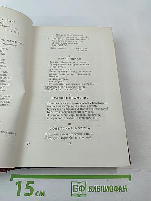 Полное собрание сочинений. Том 3. «Окна» РОСТА 1919-1922