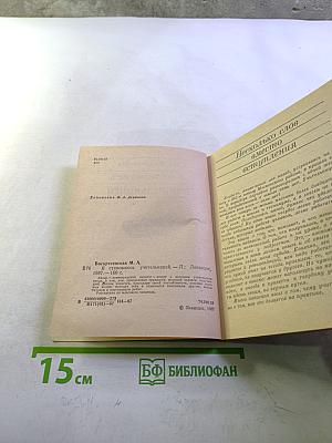 Я становлюсь учительницей