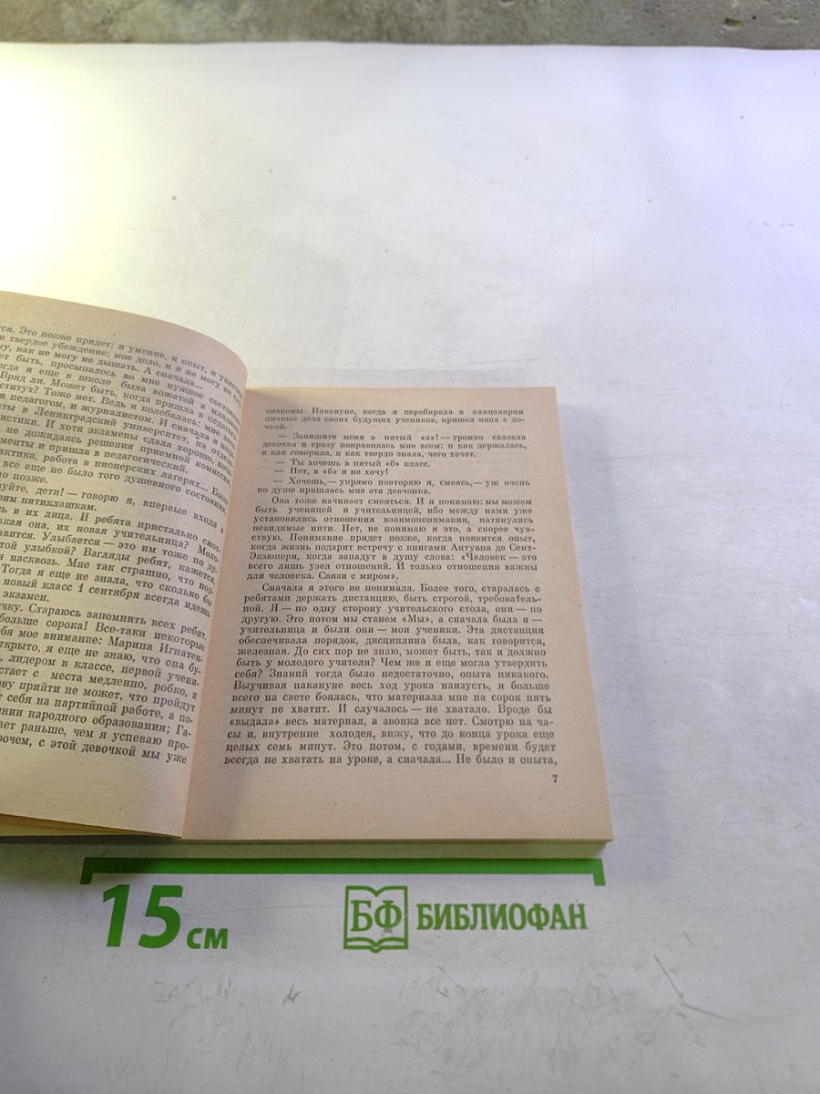 Я становлюсь учительницей