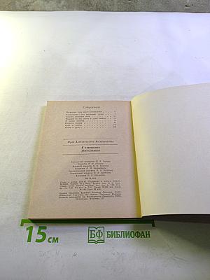 Я становлюсь учительницей