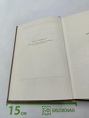 Очерки, литературно-критические статьи, избранные письма. Том 15