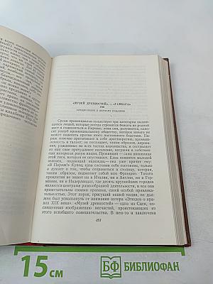 Очерки, литературно-критические статьи, избранные письма. Том 15