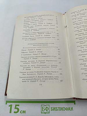 Очерки, литературно-критические статьи, избранные письма. Том 15