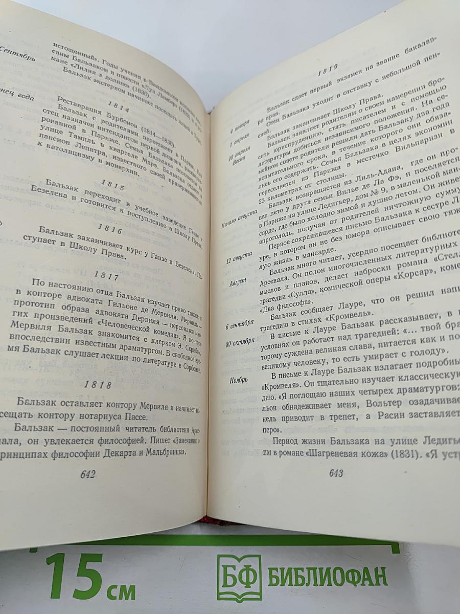 Очерки, литературно-критические статьи, избранные письма. Том 15
