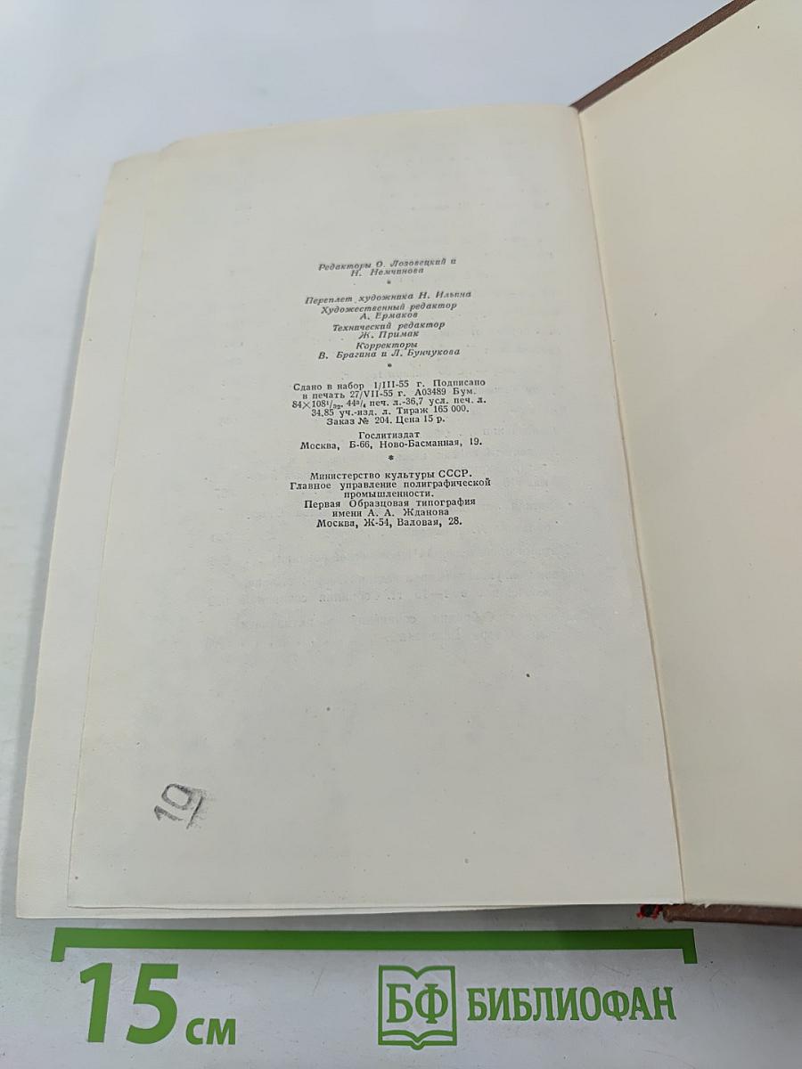 Очерки, литературно-критические статьи, избранные письма. Том 15