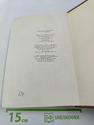 Очерки, литературно-критические статьи, избранные письма. Том 15