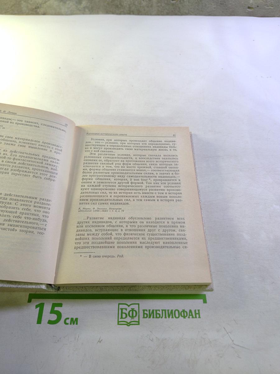 Об историческом опыте и его уроках