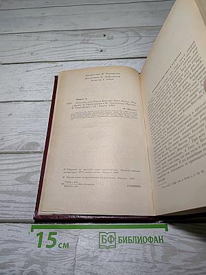 Олимпио, или Жизнь Виктора Гюго