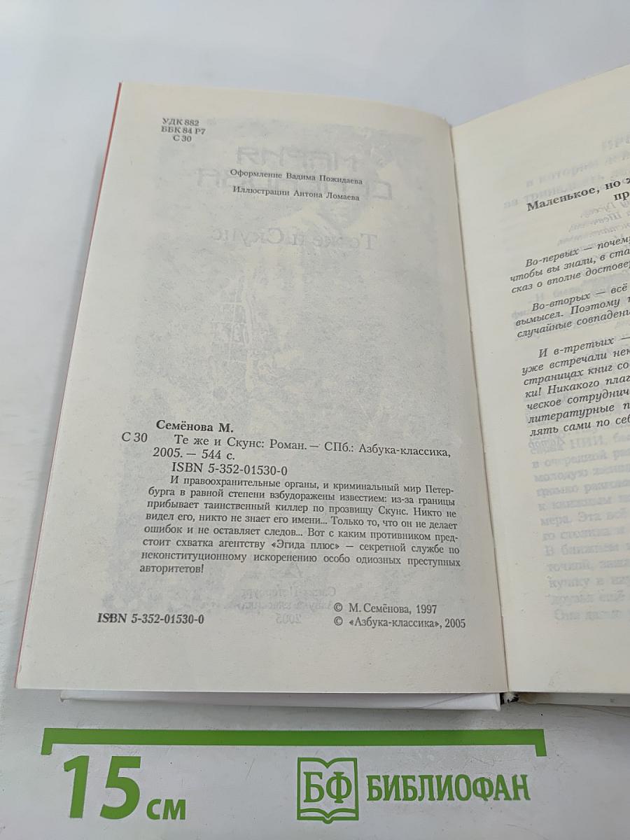 Мария Семёнова. Те же и Скунс