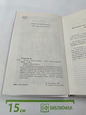 Мария Семёнова. Те же и Скунс