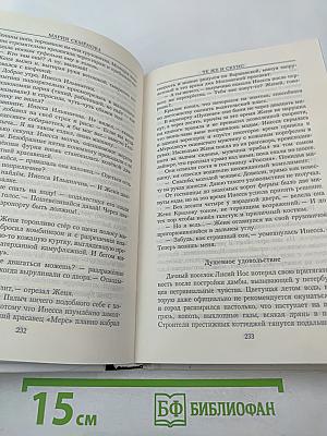 Мария Семёнова. Те же и Скунс