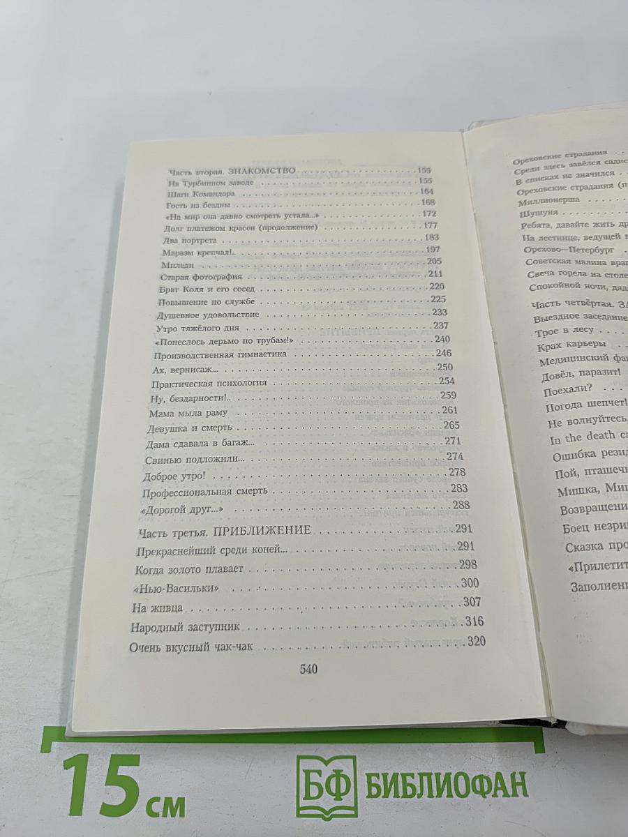 Мария Семёнова. Те же и Скунс