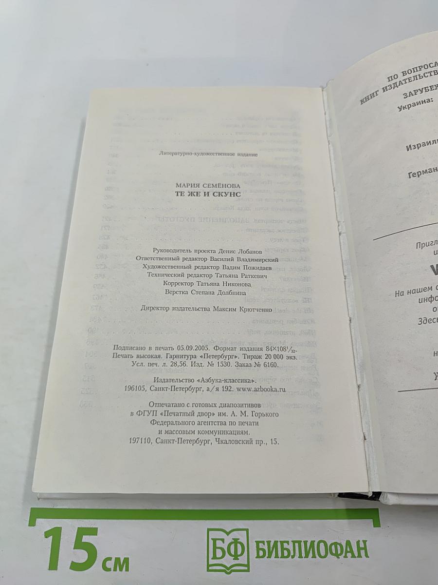 Мария Семёнова. Те же и Скунс