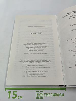 Мария Семёнова. Те же и Скунс