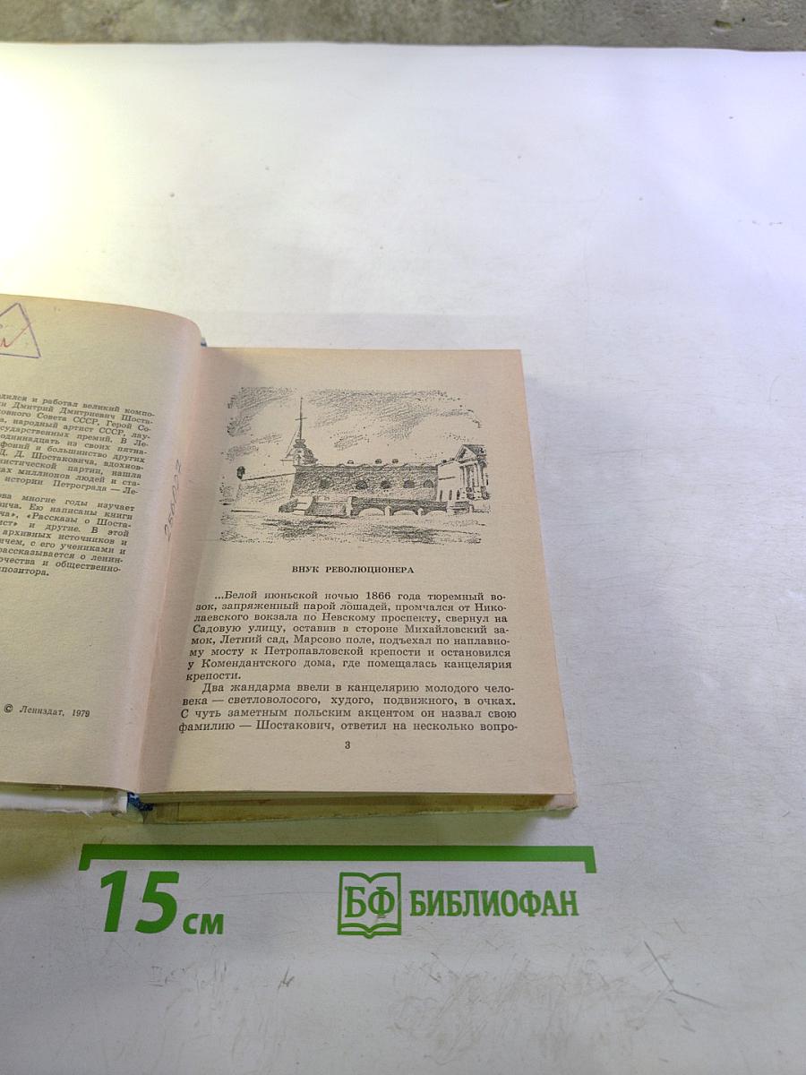 Шостакович в Петрограде-Ленинграде